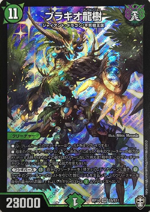 ブラキオ龍樹【デュエルマスターズトレカお買得価格通販：CBトレコロ】