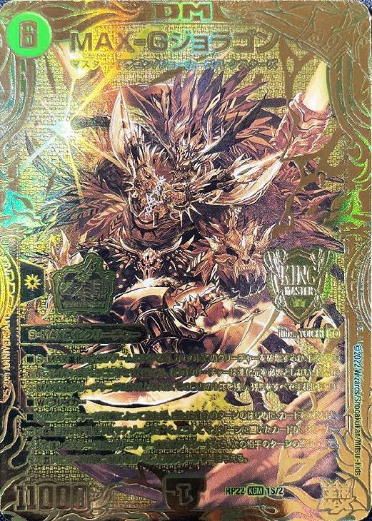 MAX－Gジョラゴン【デュエルマスターズトレカお買得価格通販：CB