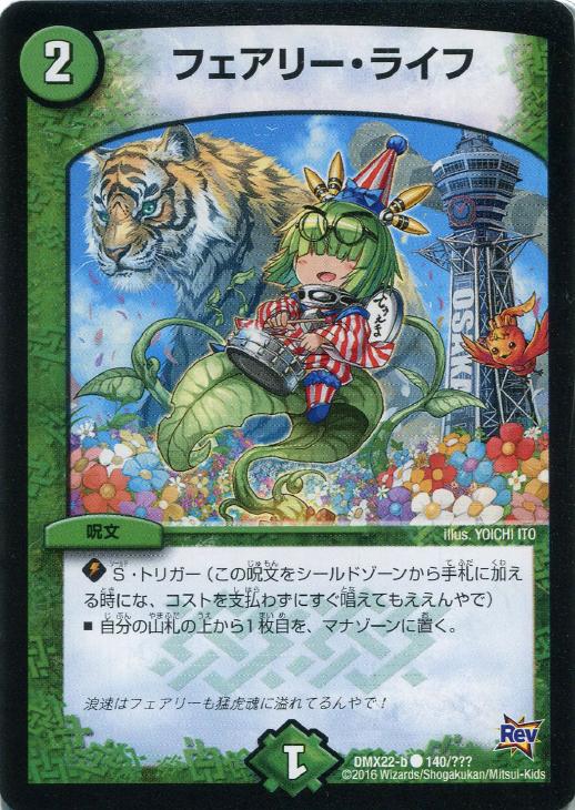 フェアリー・ライフ【デュエルマスターズトレカお買得価格通販：CB