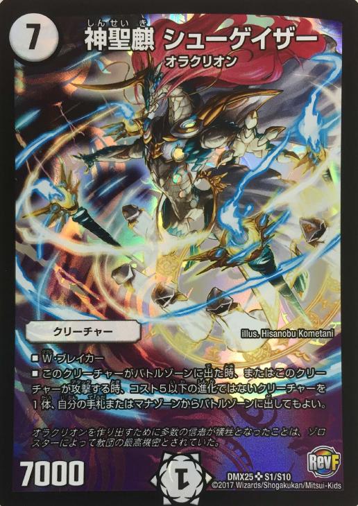 神聖麒 シューゲイザー【デュエルマスターズトレカお買得価格通販：CB