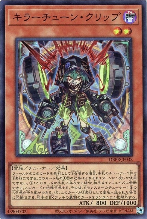 ファントム・リベンジャーズ」キラーチューン 3コンセット【遊戯王