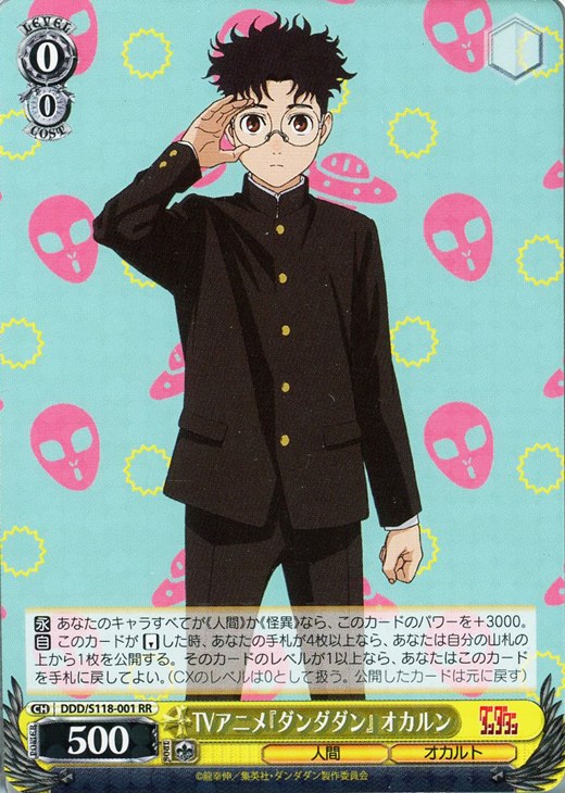 ヴァイスシュヴァルツ ダンダダン 本気の一撃 オカルン SEC+ Amazon.co