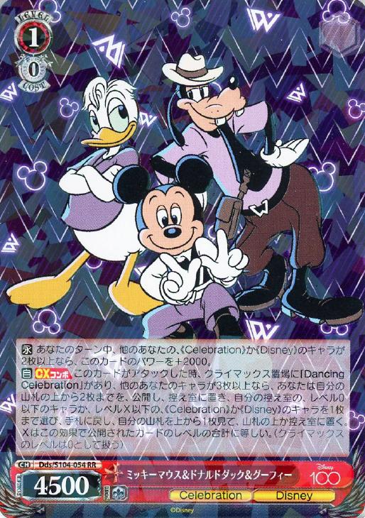 2023 ヴァイスシュヴァルツ ミッキー・ドナルド・グーフィー SSP