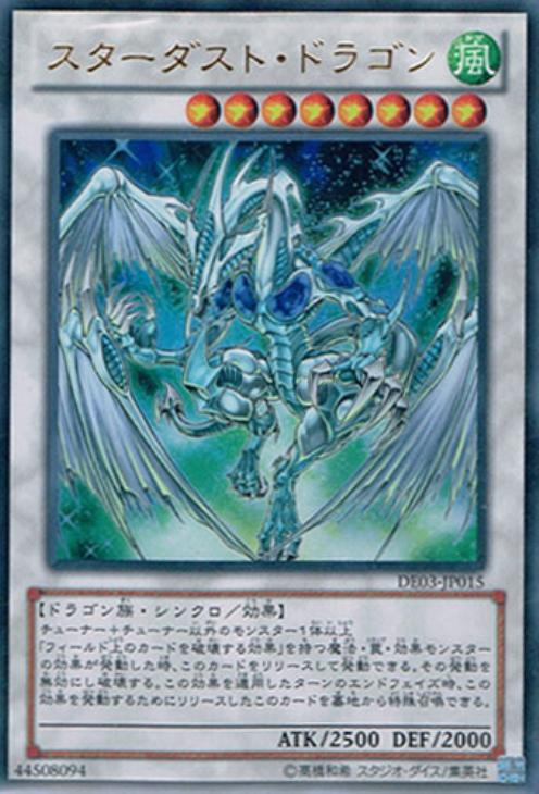 スターダスト・ドラゴン【遊戯王トレカお買得価格通販：CBトレコロ】
