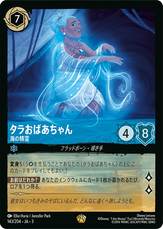 タラおばあちゃん 海の精霊【ロルカナお買得価格通販：CBトレコロ】