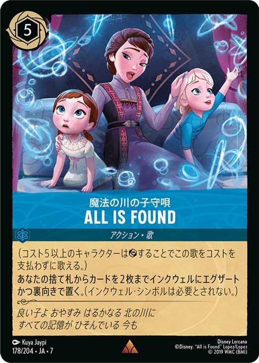 All Is Found 魔法の川の子守唄【ロルカナお買得価格通販：CBトレコロ】