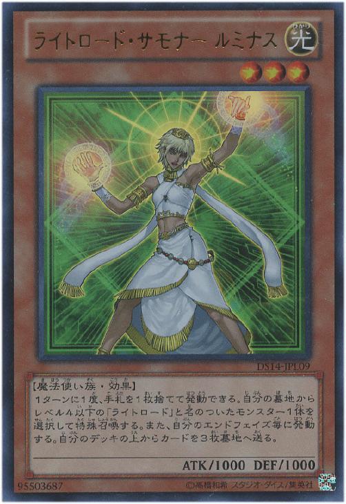 ライトロード・サモナー ルミナス【遊戯王トレカお買得価格通販：CB