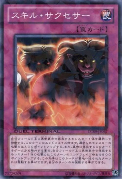 スキル・サクセサー【遊戯王トレカ高価買取価格査定：CBトレコロ】