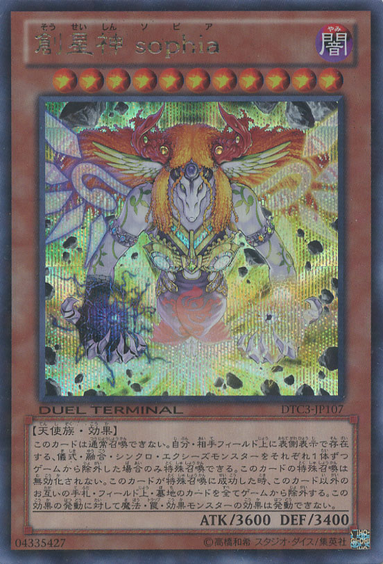 創星神 sophia【遊戯王トレカお買得価格通販：CBトレコロ】