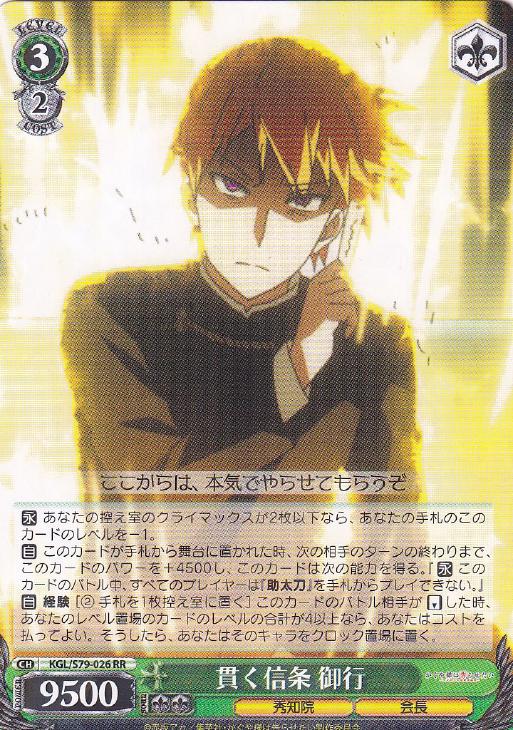 ヴァイス 貫く信条 御行 SP サイン