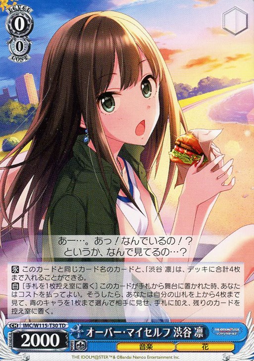 オーバー・マイセルフ 渋谷 凛【ヴァイスシュヴァルツトレカお買得価格