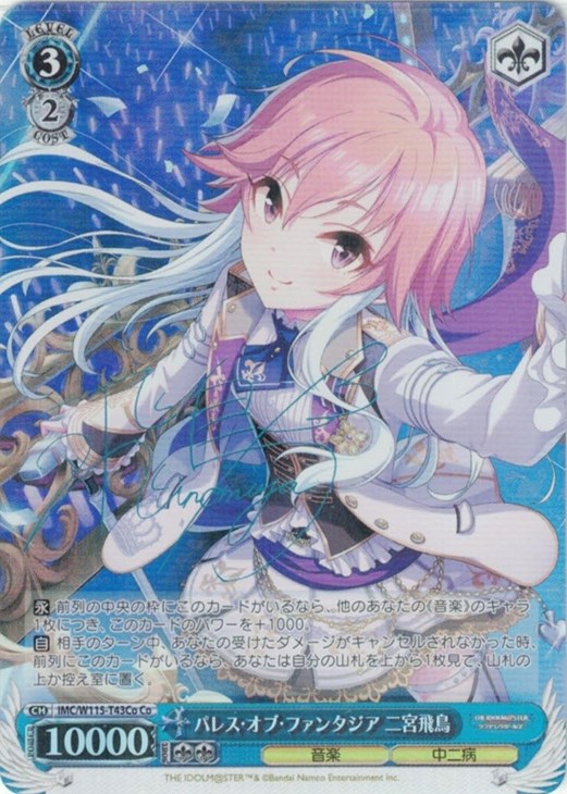 パレス・オブ・ファンタジア 二宮飛鳥[サイン付]【ヴァイス