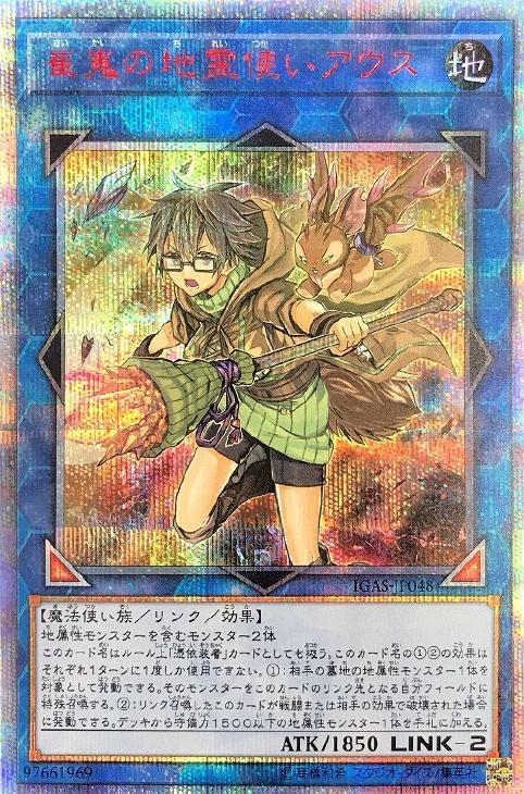 崔嵬の地霊使いアウス【遊戯王トレカお買得価格通販：CBトレコロ】