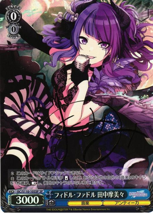 ヴァイス シャニマス 裏腹にあまのじゃく 田中摩美々 SP サイン 4枚