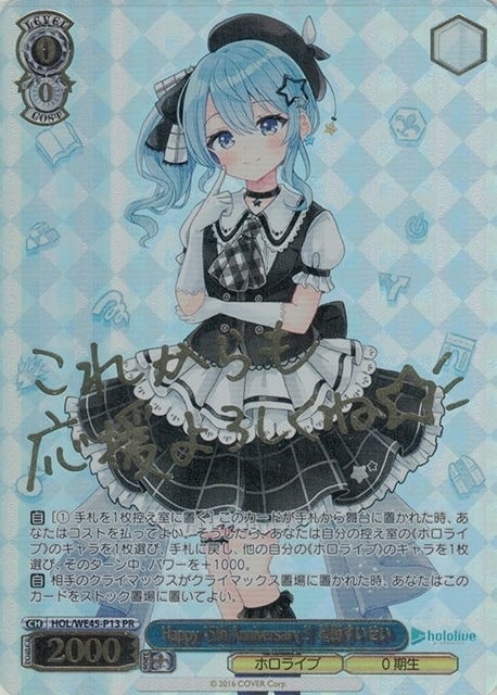 Happy 15th Anniversary !! 星街すいせい[箔押し]【ヴァイス