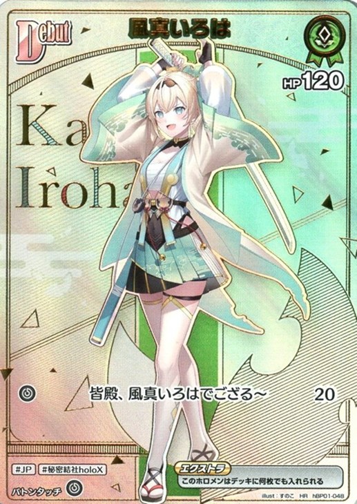 風真いろは[Debut]【ホロカトレカお買得価格通販：CBトレコロ】