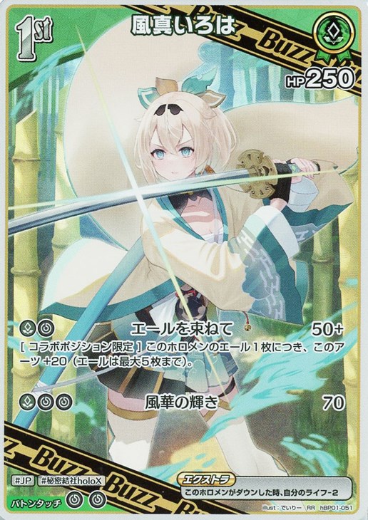 風真いろは[1st]【ホロカトレカお買得価格通販：CBトレコロ】