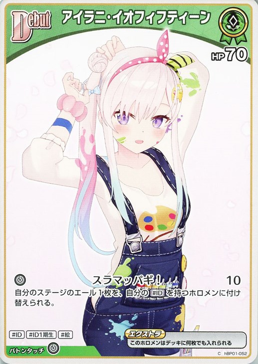 アイラニ・イオフィフティーン[Debut]【ホロカトレカお買得価格通販