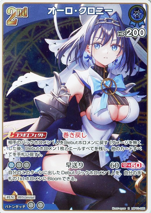 オーロ・クロニー[2nd]【ホロカトレカお買得価格通販：CBトレコロ】
