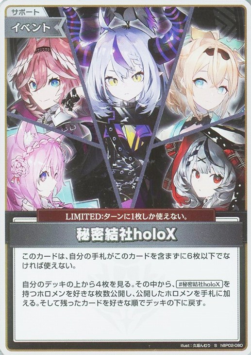 秘密結社holoX【ホロカトレカお買得価格通販：CBトレコロ】