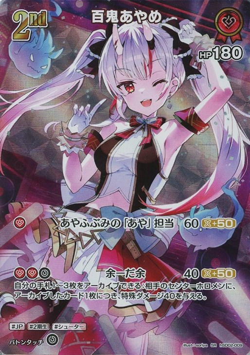 百鬼あやめ[2nd]【ホロカトレカお買得価格通販：CBトレコロ】