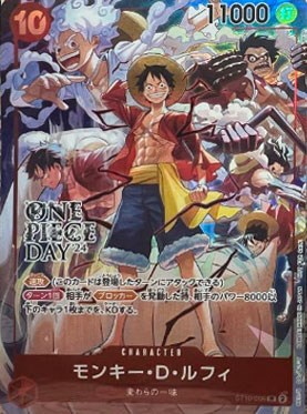 モンキー・D・ルフィ【ワンピトレカお買得価格通販：CBトレコロ】