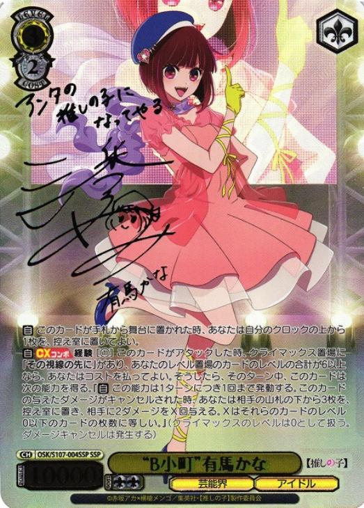 ヴァイスシュヴァルツ 邁進する恋乙女 狂三 SP サイン BGS10 ヴァイス