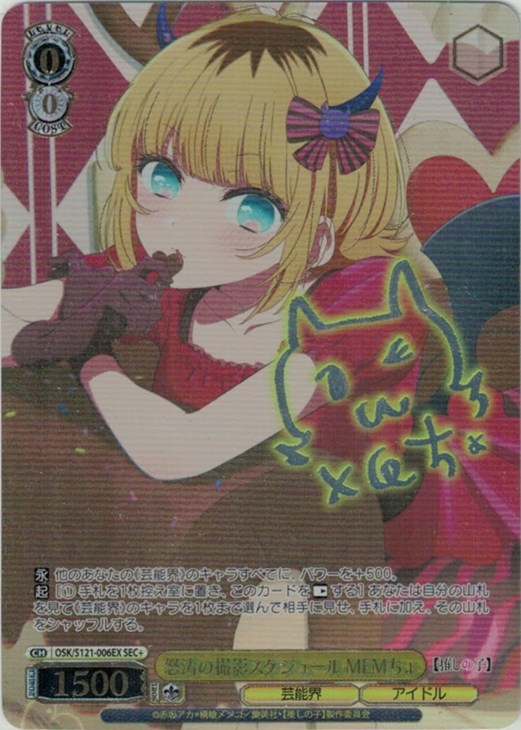 ヴァイスシュヴァルツ サイン SEC ＋ 怒涛の撮影スケジュールMEMちょ