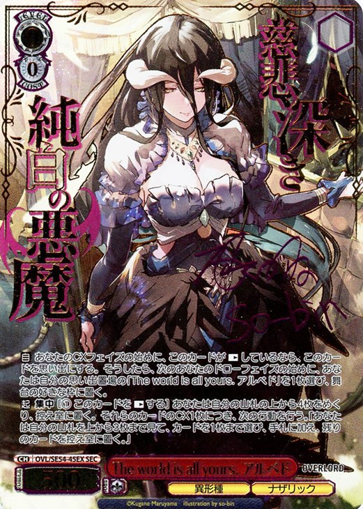 The world is all yours. アルベド[サイン付]【ヴァイスシュヴァルツ