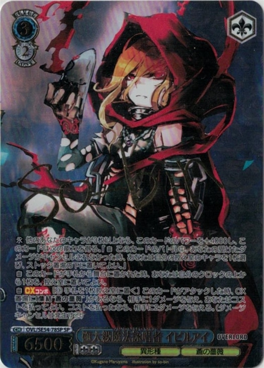 極大級魔法詠唱者 イビルアイ[サイン付]【ヴァイスシュヴァルツトレカ