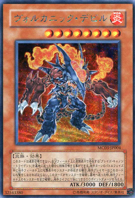 ARS10＋ ヴォルカニックデビル 1枚のみ レリーフ 完美品 ARS10＋