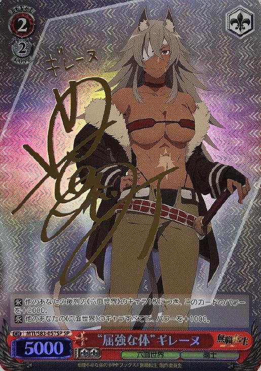 屈強な体”ギレーヌ【ヴァイスシュヴァルツトレカ高価買取価格査定：CB