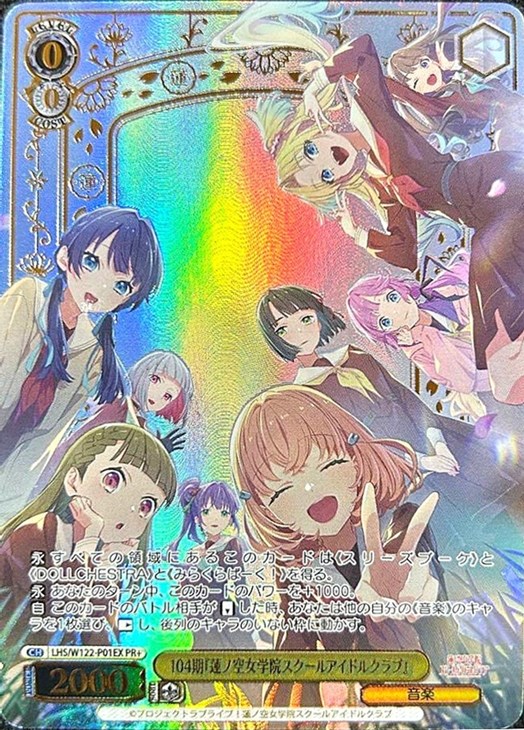 104期『蓮ノ空女学院スクールアイドルクラブ』[箔押し]【ヴァイス