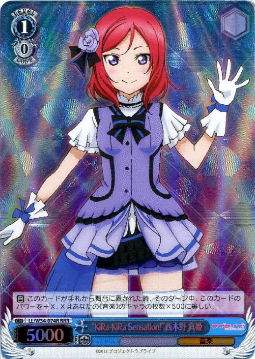 KiRa－KiRa Sensation！”西木野 真姫【ヴァイス