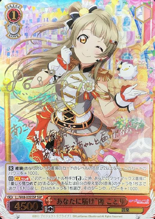 ヴァイスシュヴァルツ あなたに届け 南ことり SSP ラブライブ あなたに