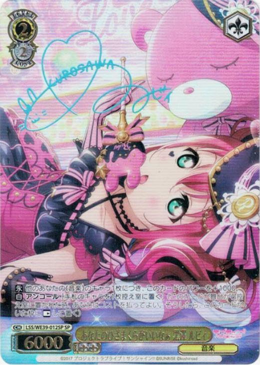 あなたのひざまくらがいいなぁ 黒澤 ルビィ【ヴァイスシュヴァルツ