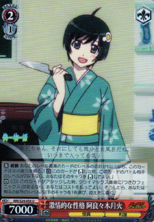 激情的な性格 阿良々木月火【ヴァイスシュヴァルツトレカお買得価格