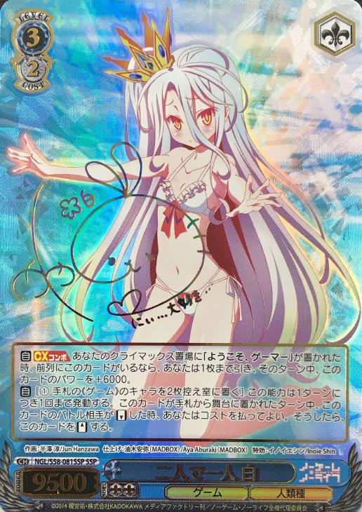 二人で一人 白【ヴァイスシュヴァルツトレカお買得価格通販：CBトレコロ】