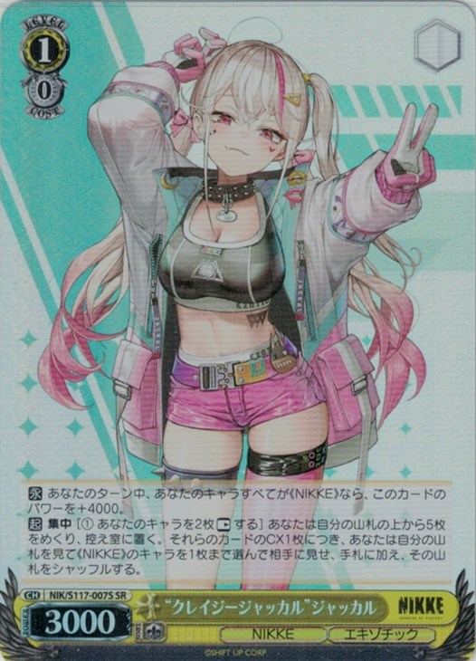 クレイジージャッカル”ジャッカル【ヴァイスシュヴァルツトレカ高価