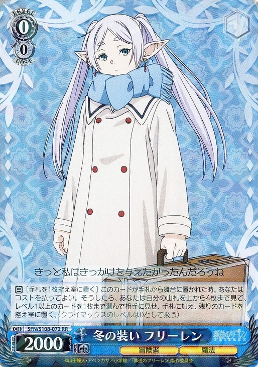 冬の装い フリーレン【ヴァイスシュヴァルツトレカお買得価格通販：CB