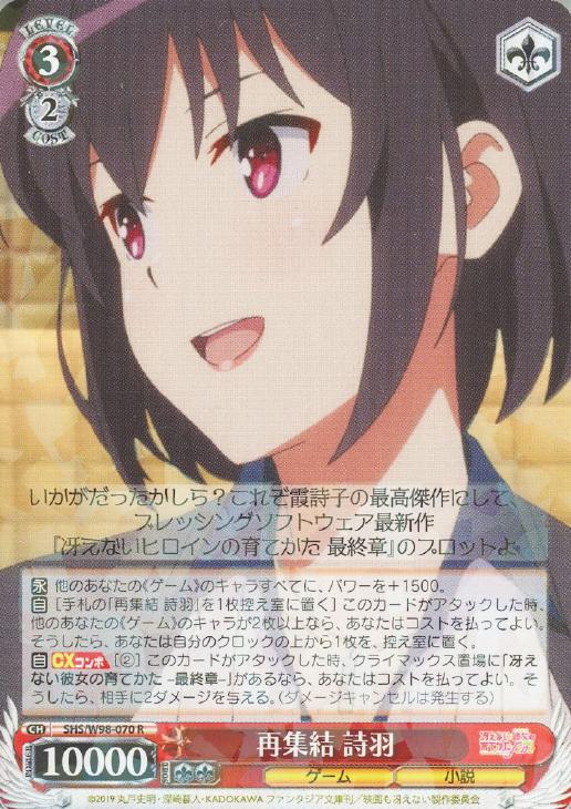 冴えない彼女の育てかた Fineデッキ&解説 : カードを買う/ カード