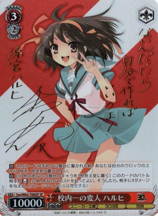 ヴァイスシュヴァルツ 猪突猛進 ハルヒ sp サイン ws ヴァイス