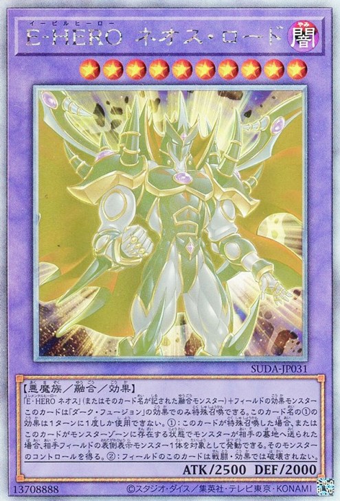 E－HERO ネオス・ロード【遊戯王トレカお買得価格通販：CBトレコロ】