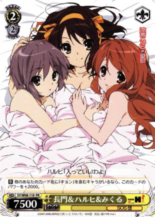 長門＆ハルヒ＆みくる【ヴァイスシュヴァルツトレカ高価買取価格査定