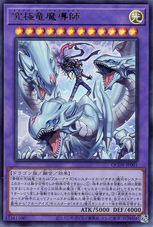 究極竜魔導師【遊戯王トレカお買得価格通販：CBトレコロ】