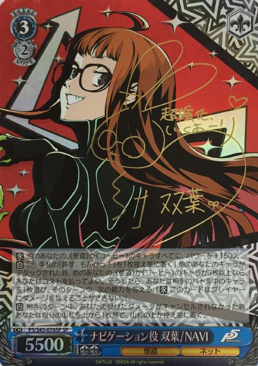 ヴァイスシュヴァルツ ペルソナ5 主人公＆アルセーヌ/JOKER SPサイン