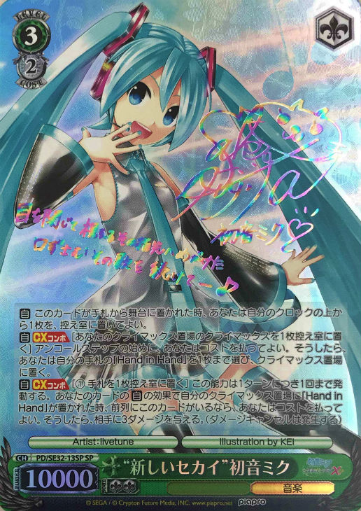 新しいセカイ”初音ミク【ヴァイスシュヴァルツトレカ高価買取価格査定