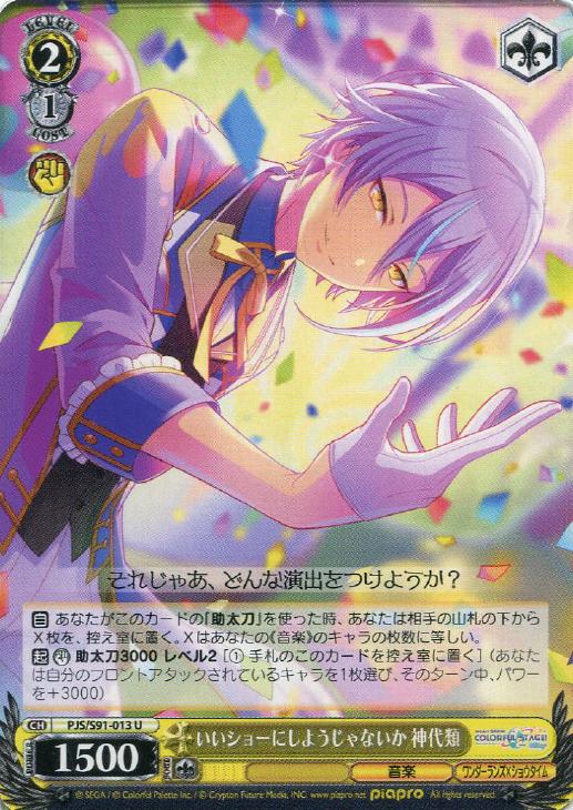 いいショーにしようじゃないか 神代類【ヴァイスシュヴァルツトレカ