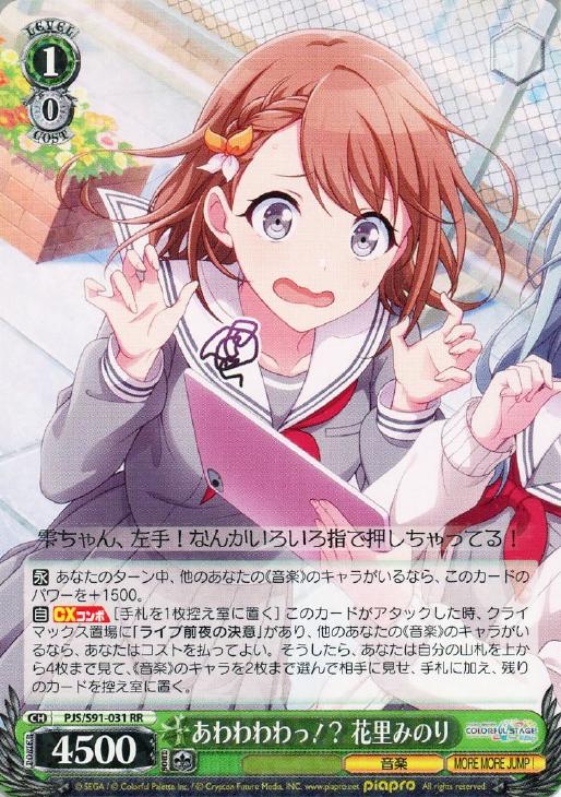 あわわわわっ！？ 花里みのり【ヴァイスシュヴァルツトレカ高価買取