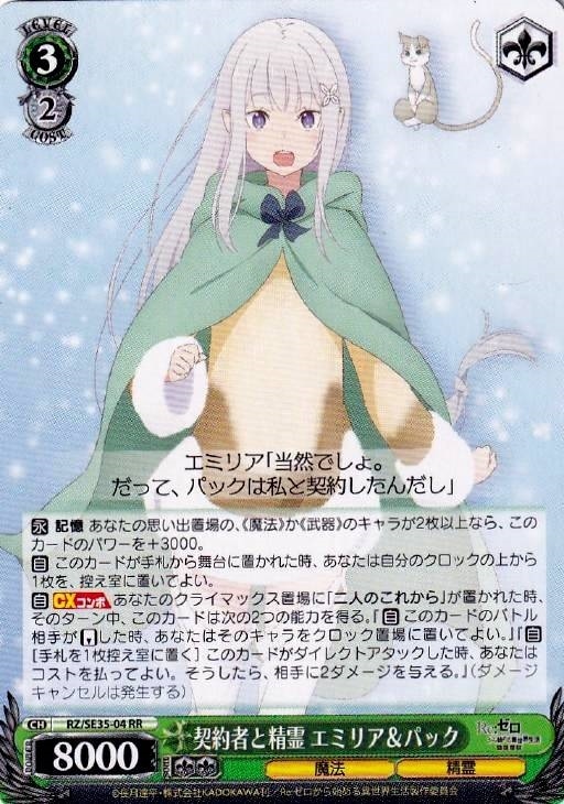 最終値】まどろみのひと時 SP エミリア ヴァイスシュヴァルツ 最終値